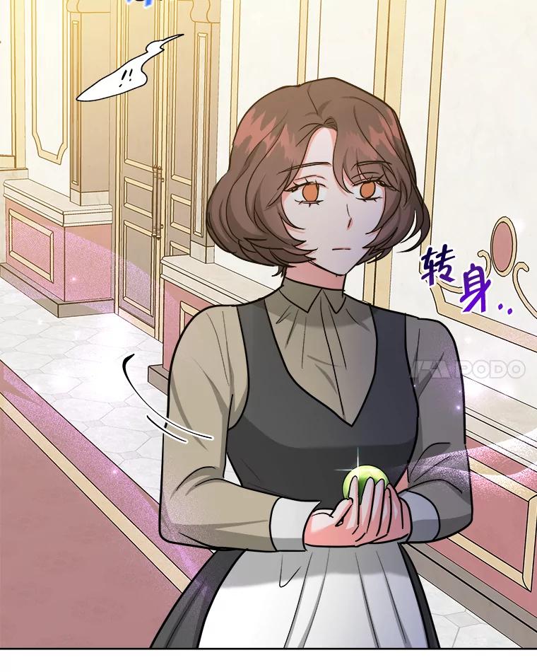 《怕冷的北部大公》36.除掉阻碍 第100页
