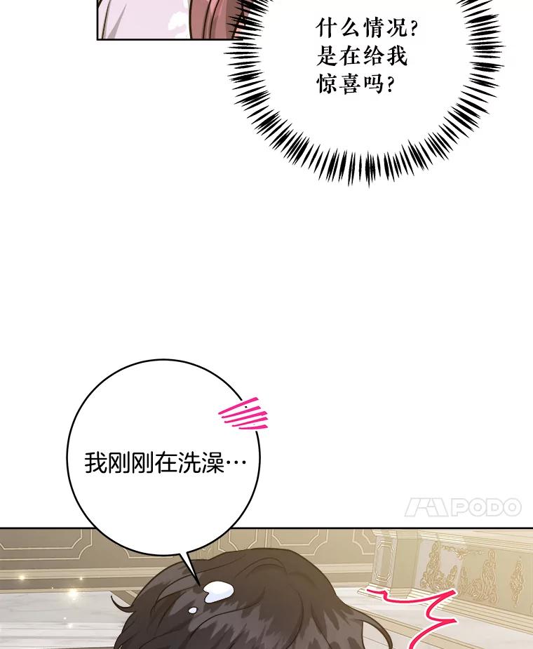 《怕冷的北部大公》36.除掉阻碍 第76页