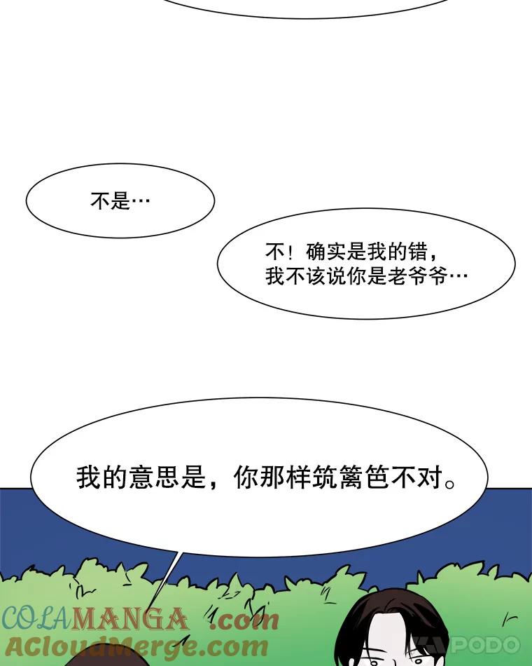 《寻找小艾》36.爱情（2） 第49页