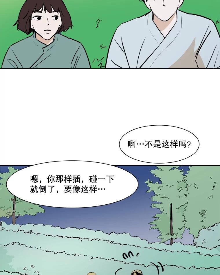 《寻找小艾》36.爱情（2） 第50页