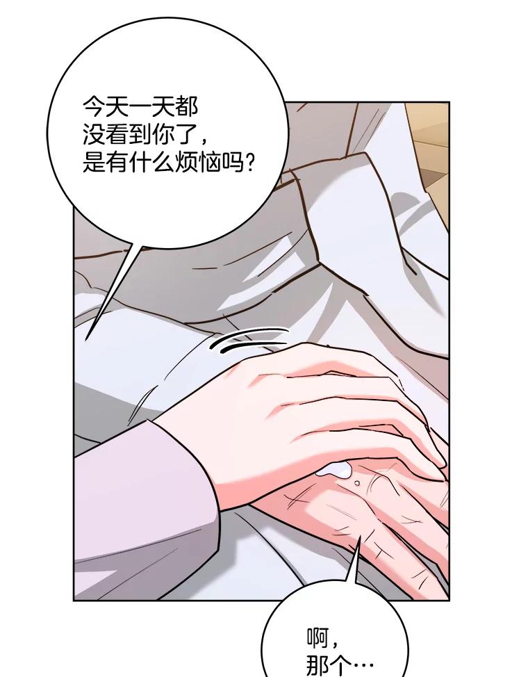《怕冷的北部大公》36.除掉阻碍 第86页