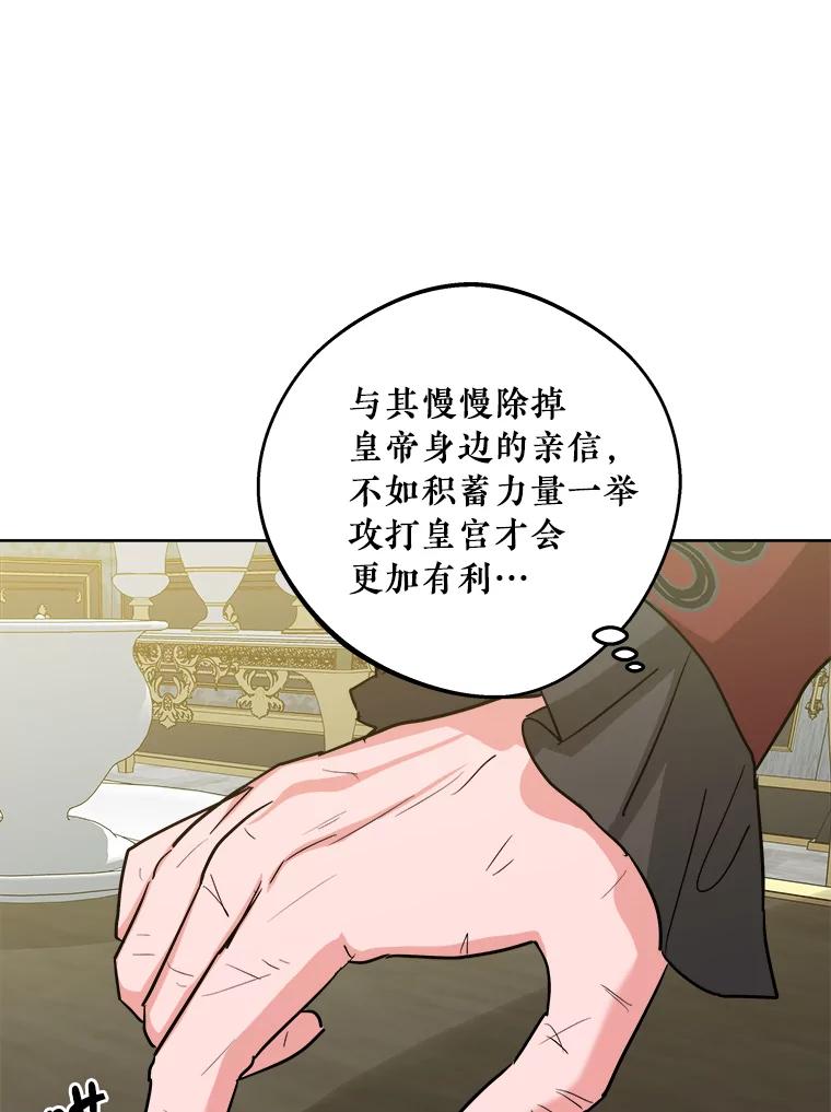 《怕冷的北部大公》36.除掉阻碍 第31页
