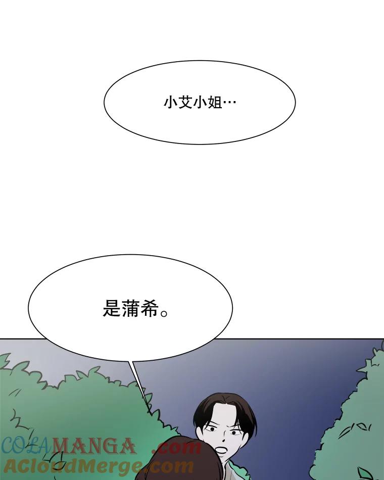 《寻找小艾》36.爱情（2） 第61页