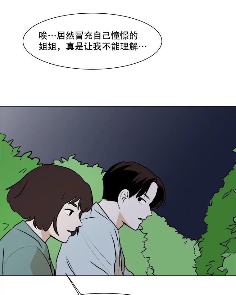 《寻找小艾》36.爱情（2） 第57页