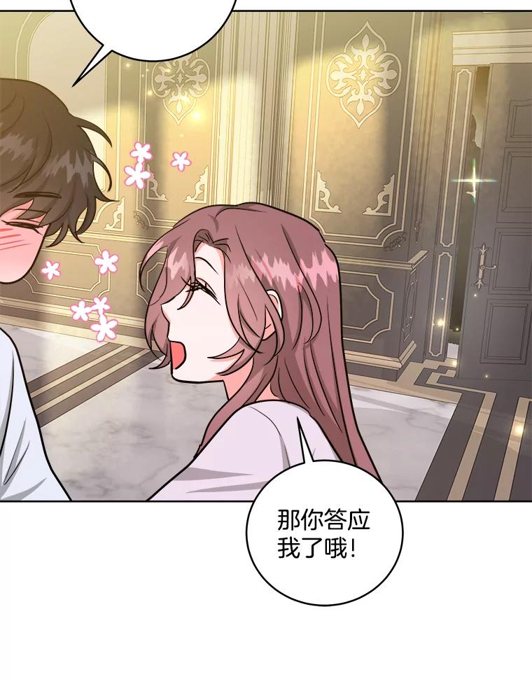 《怕冷的北部大公》36.除掉阻碍 第96页