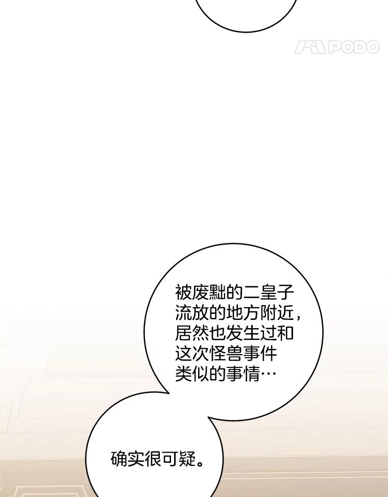 《怕冷的北部大公》36.除掉阻碍 第87页