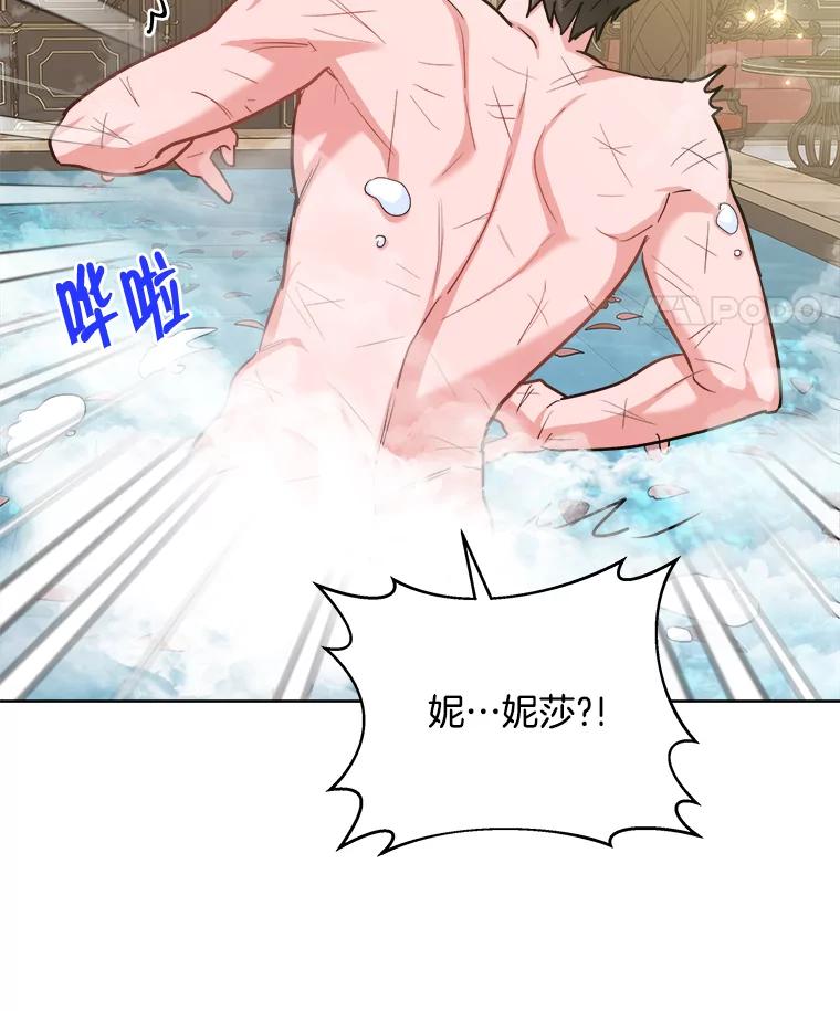 《怕冷的北部大公》36.除掉阻碍 第66页