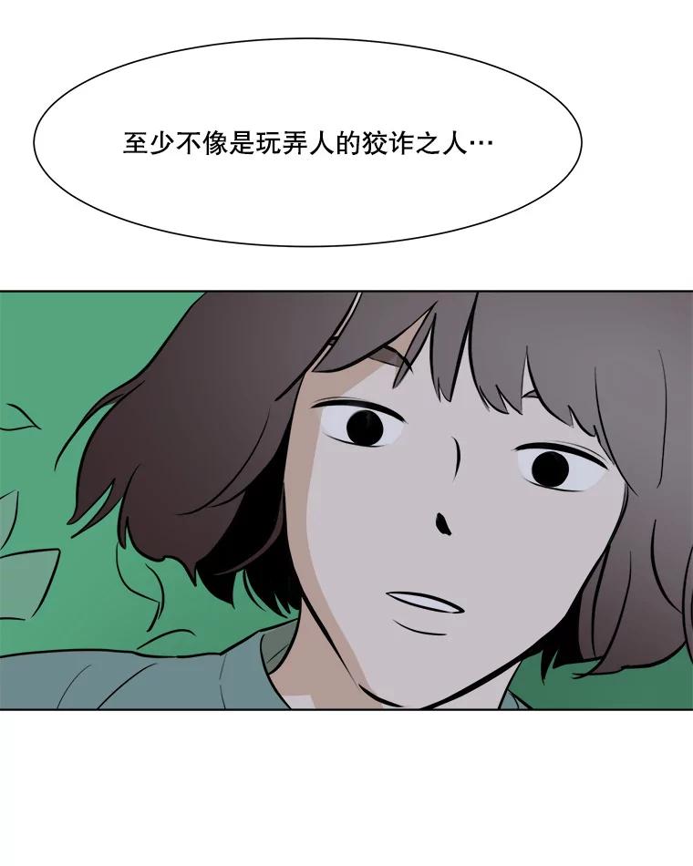 《寻找小艾》36.爱情（2） 第60页