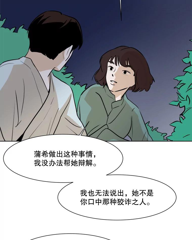 《寻找小艾》36.爱情（2） 第63页