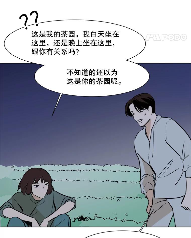 《寻找小艾》36.爱情（2） 第42页