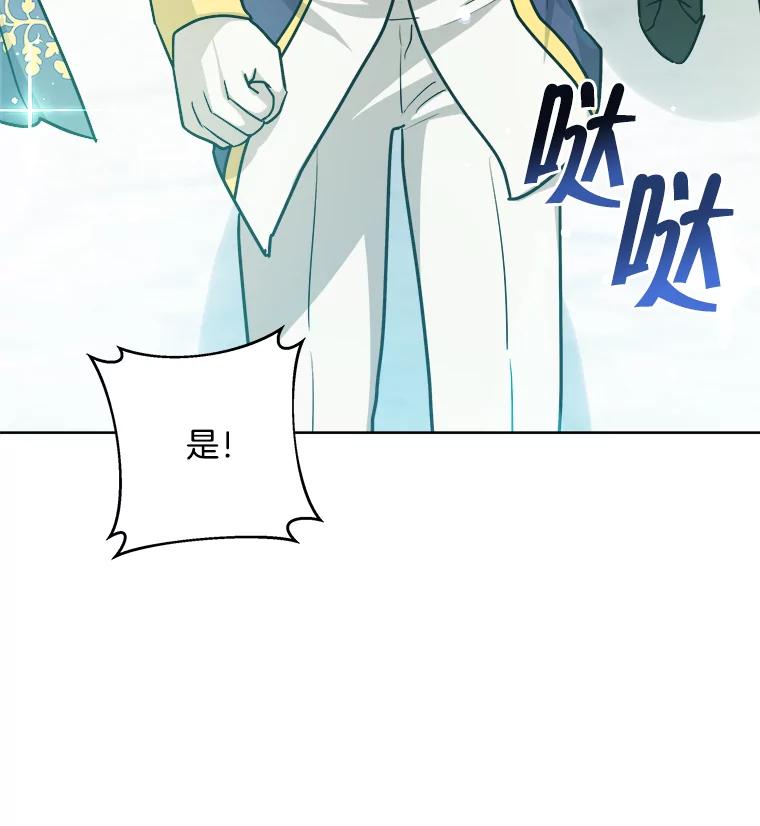 《怕冷的北部大公》36.除掉阻碍 第18页
