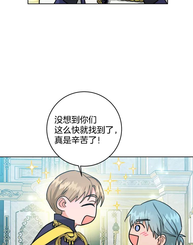 《怕冷的北部大公》36.除掉阻碍 第11页
