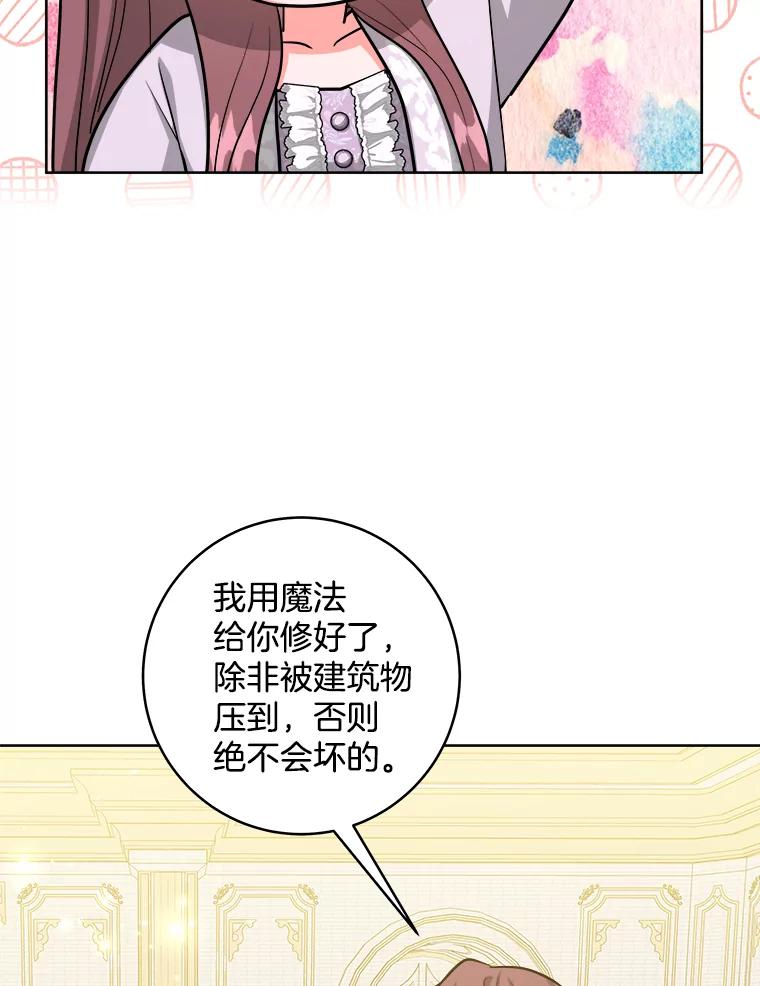 《怕冷的北部大公》36.除掉阻碍 第40页