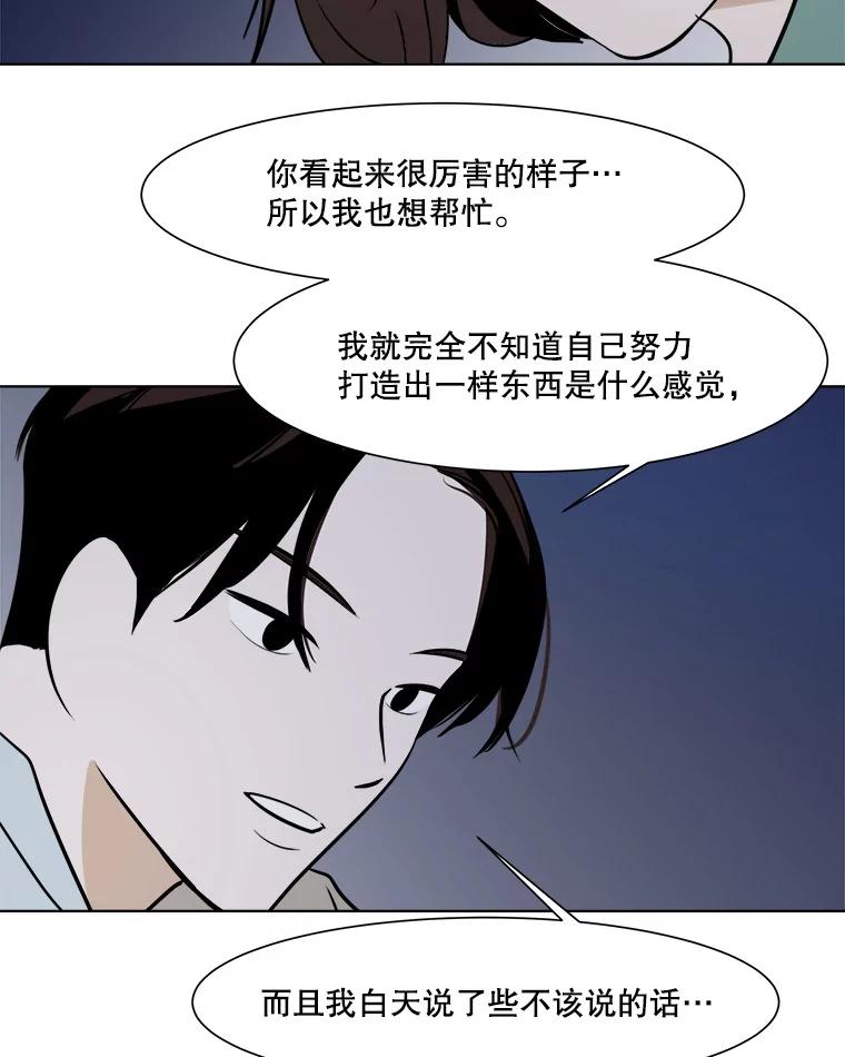 《寻找小艾》36.爱情（2） 第48页