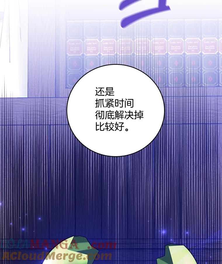 《怕冷的北部大公》36.除掉阻碍 第109页