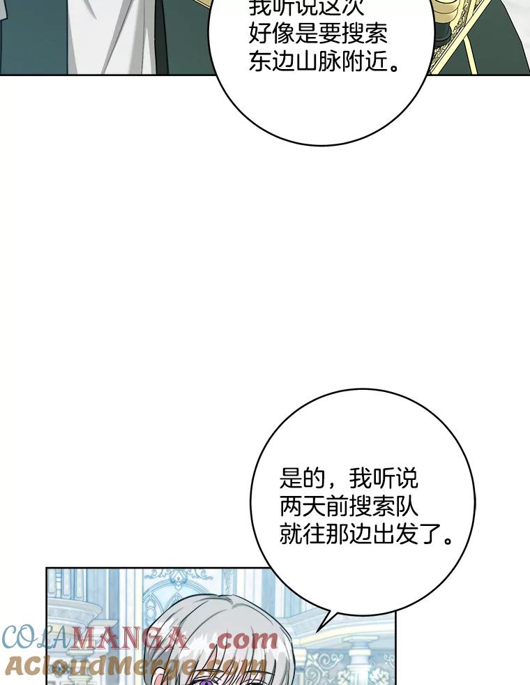 《怕冷的北部大公》36.除掉阻碍 第5页