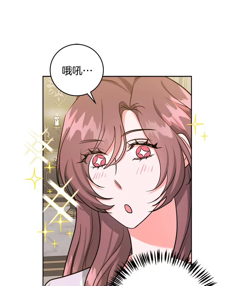 《怕冷的北部大公》36.除掉阻碍 第75页