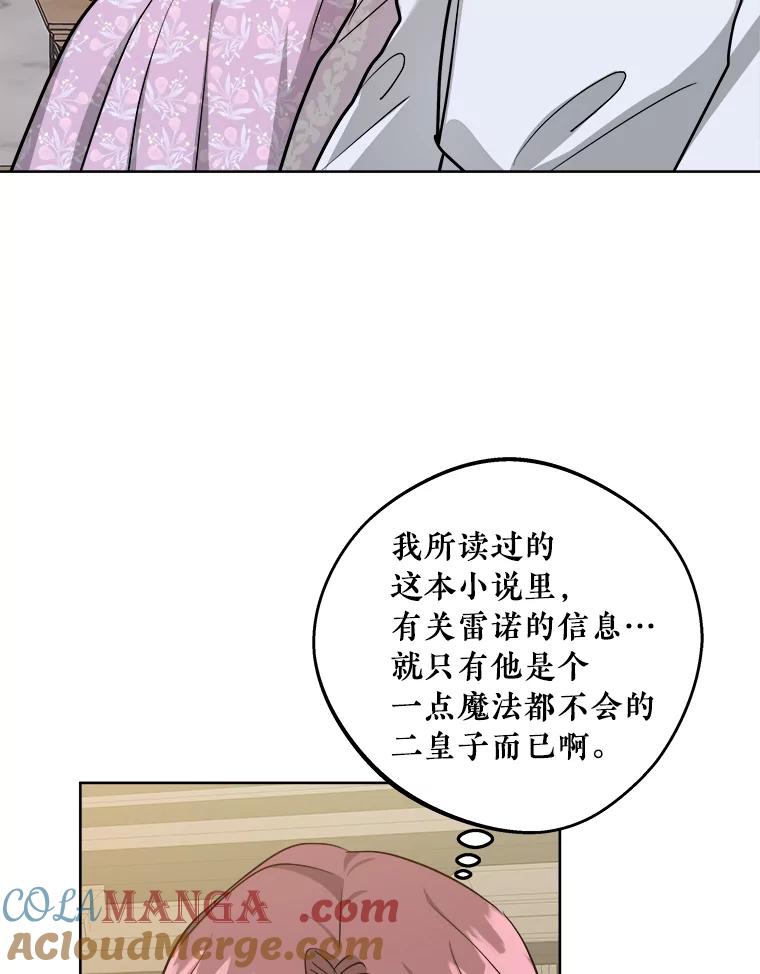 《怕冷的北部大公》36.除掉阻碍 第89页
