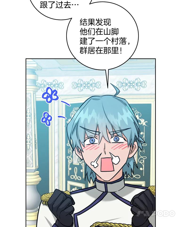 《怕冷的北部大公》36.除掉阻碍 第10页