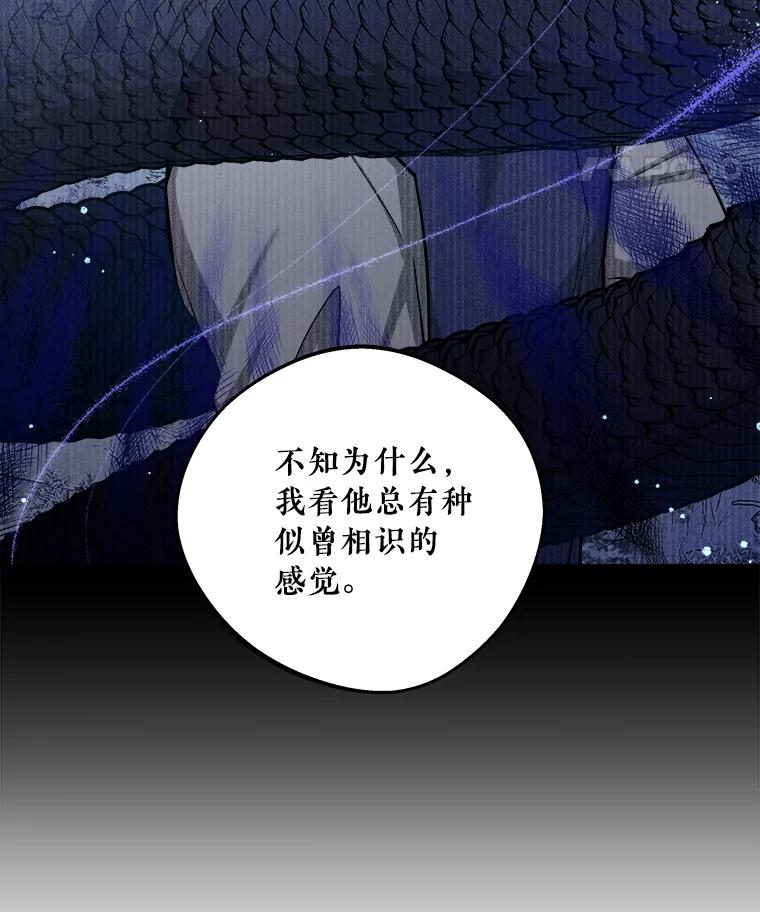 《怕冷的北部大公》36.除掉阻碍 第59页
