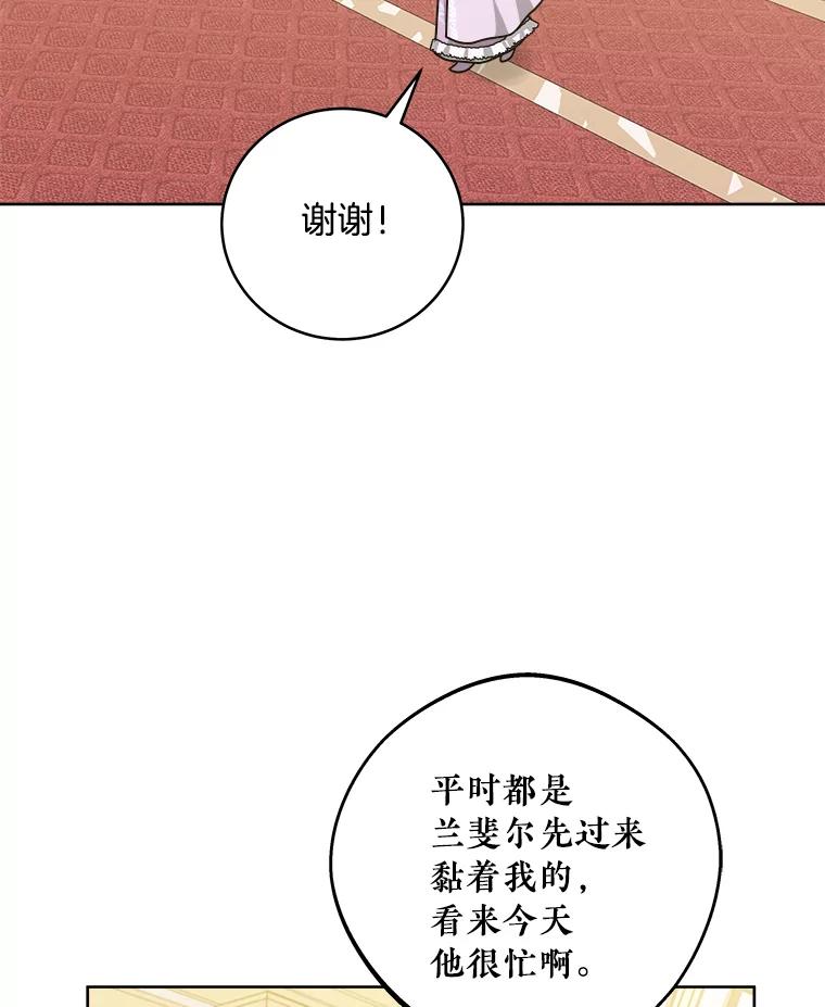 《怕冷的北部大公》36.除掉阻碍 第46页