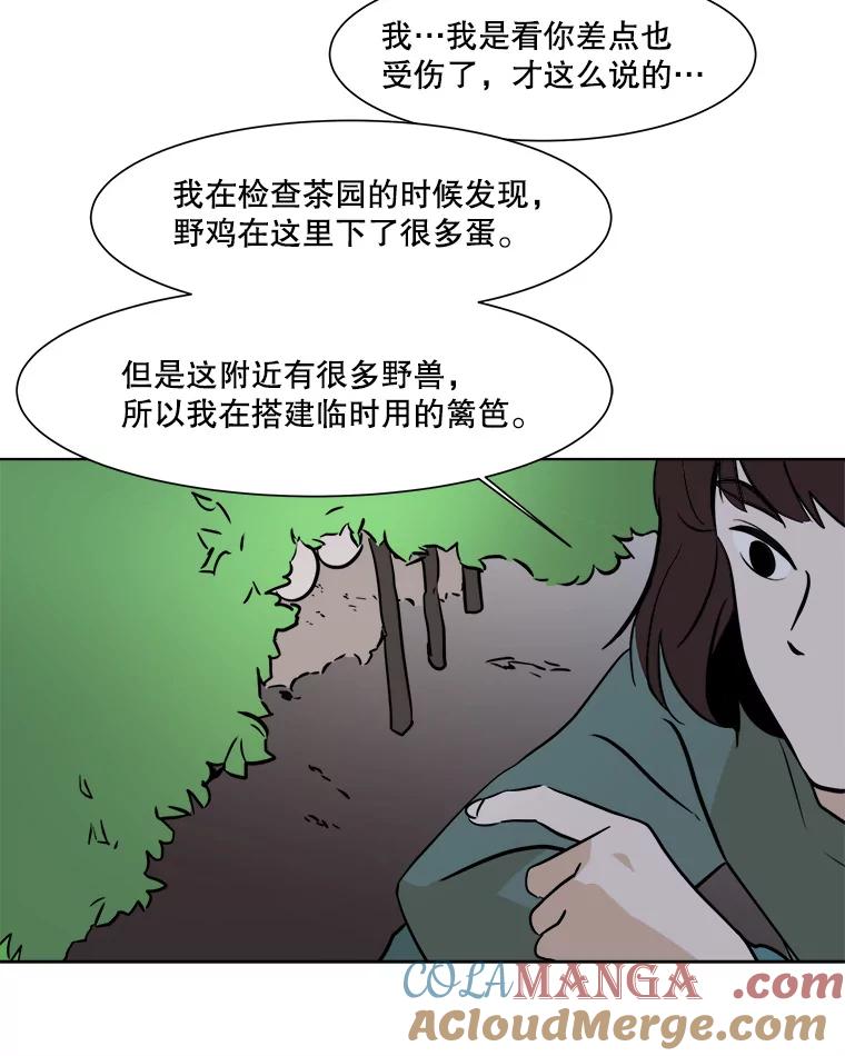 《寻找小艾》36.爱情（2） 第43页