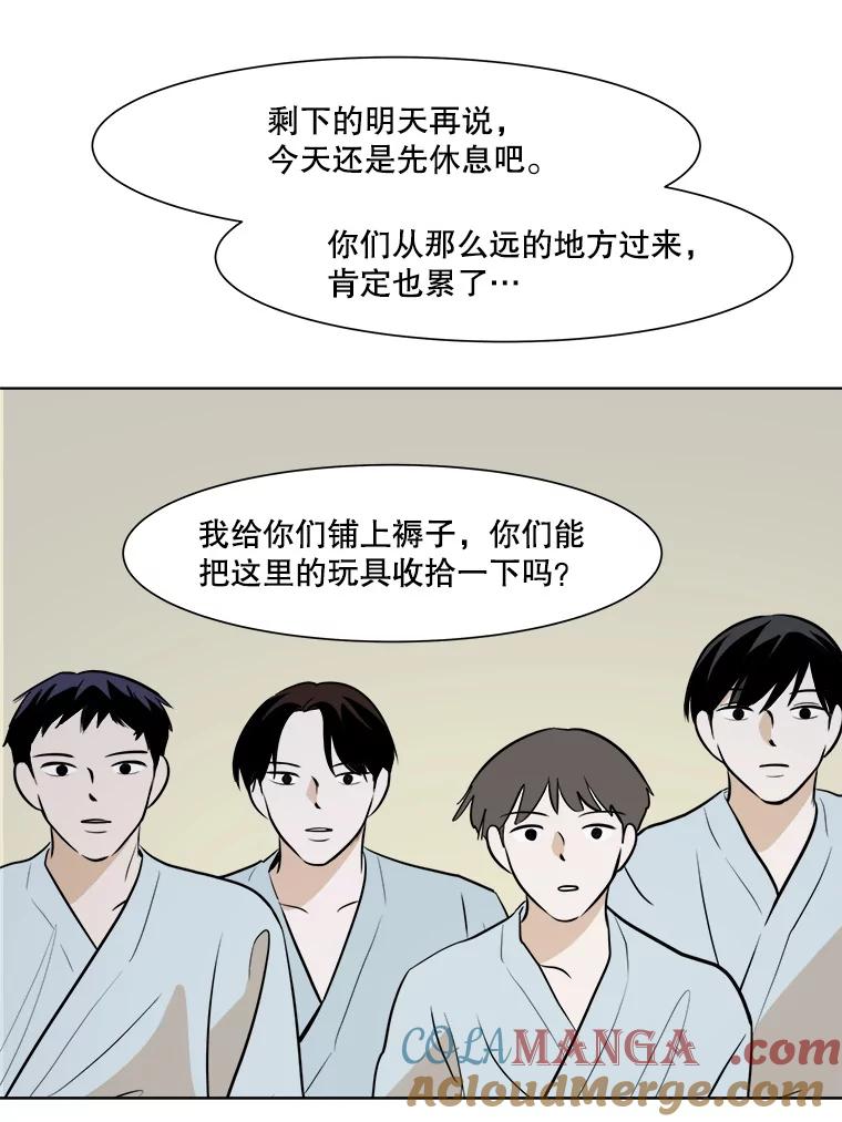《寻找小艾》36.爱情（2） 第16页