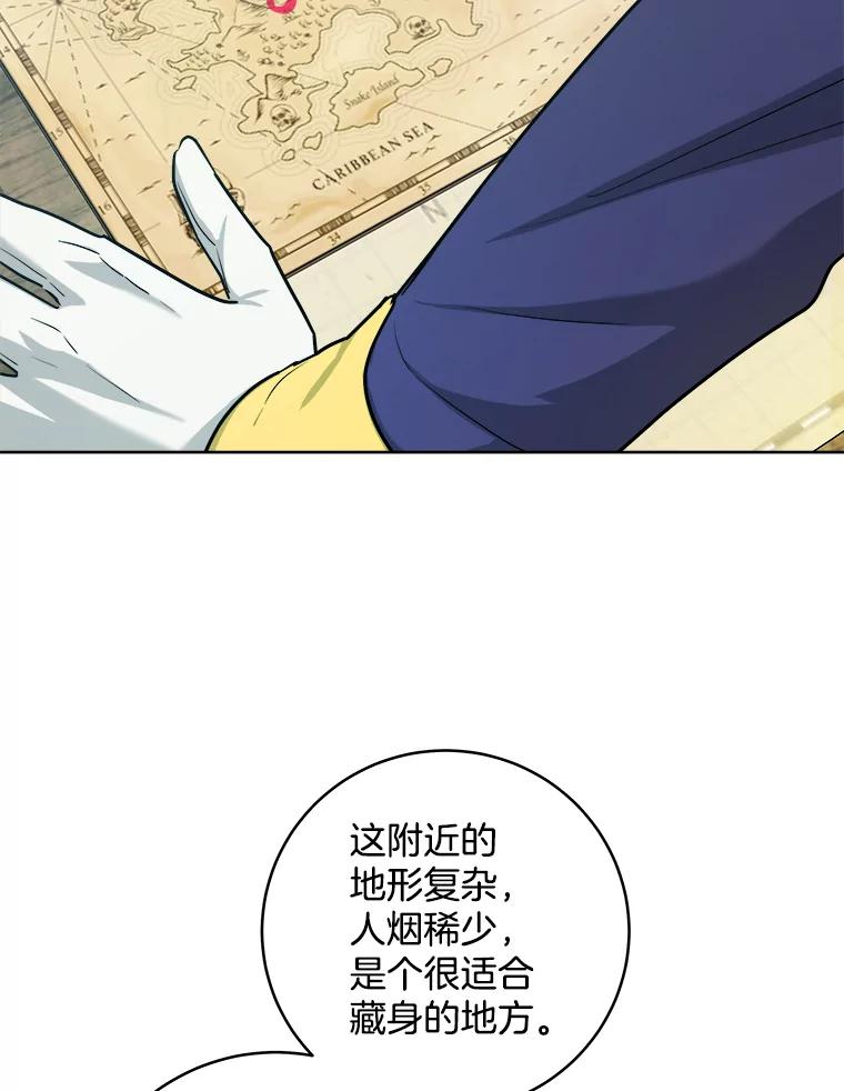 《怕冷的北部大公》36.除掉阻碍 第3页