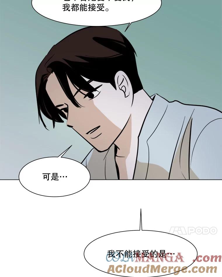 《寻找小艾》36.爱情（2） 第55页