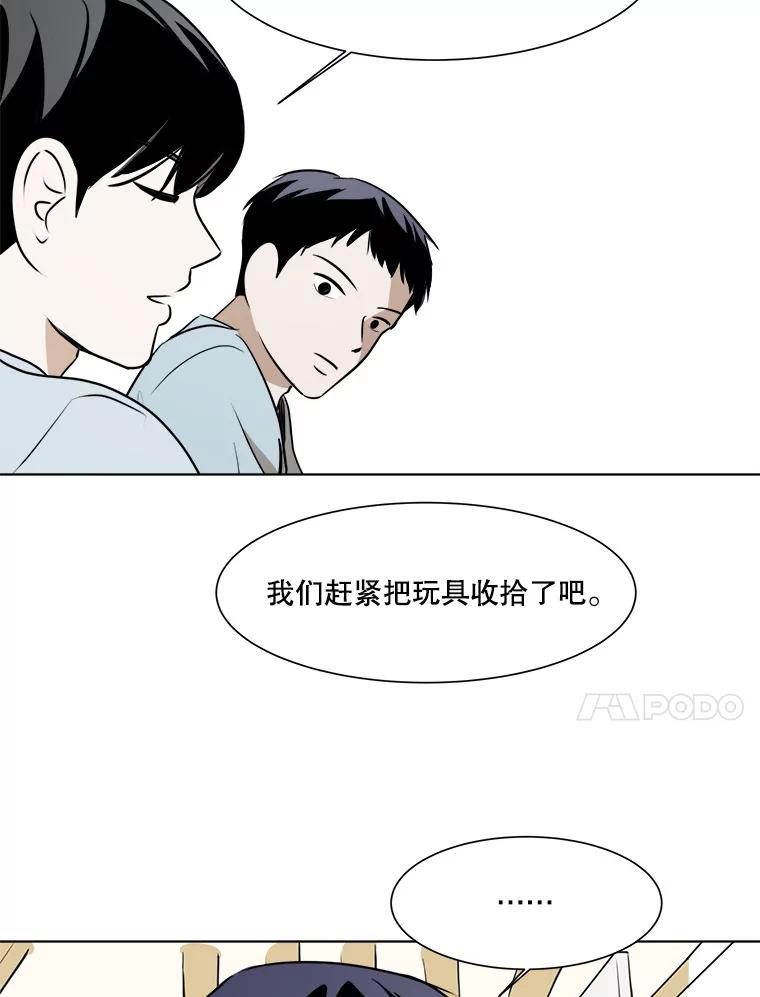 《寻找小艾》36.爱情（2） 第21页