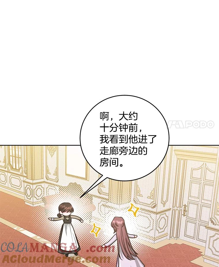 《怕冷的北部大公》36.除掉阻碍 第45页