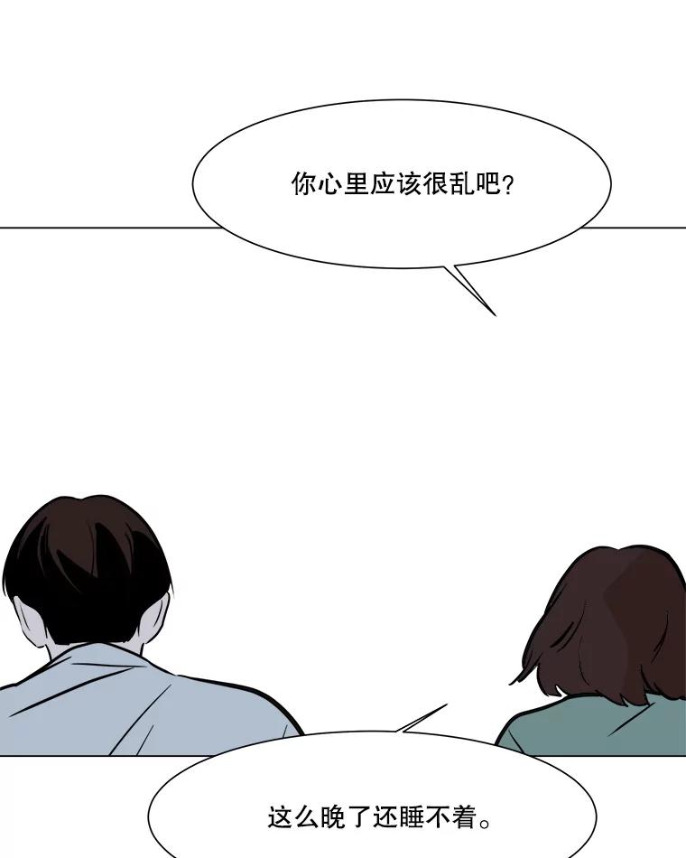 《寻找小艾》36.爱情（2） 第53页