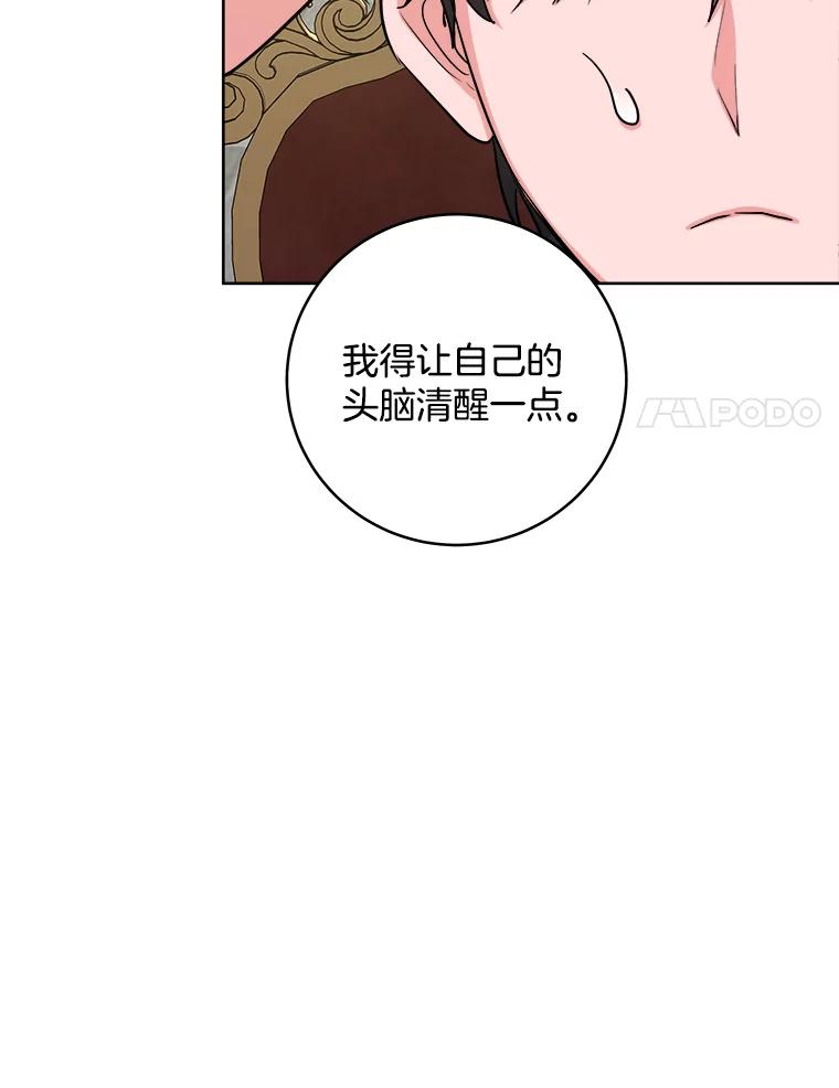 《怕冷的北部大公》36.除掉阻碍 第35页
