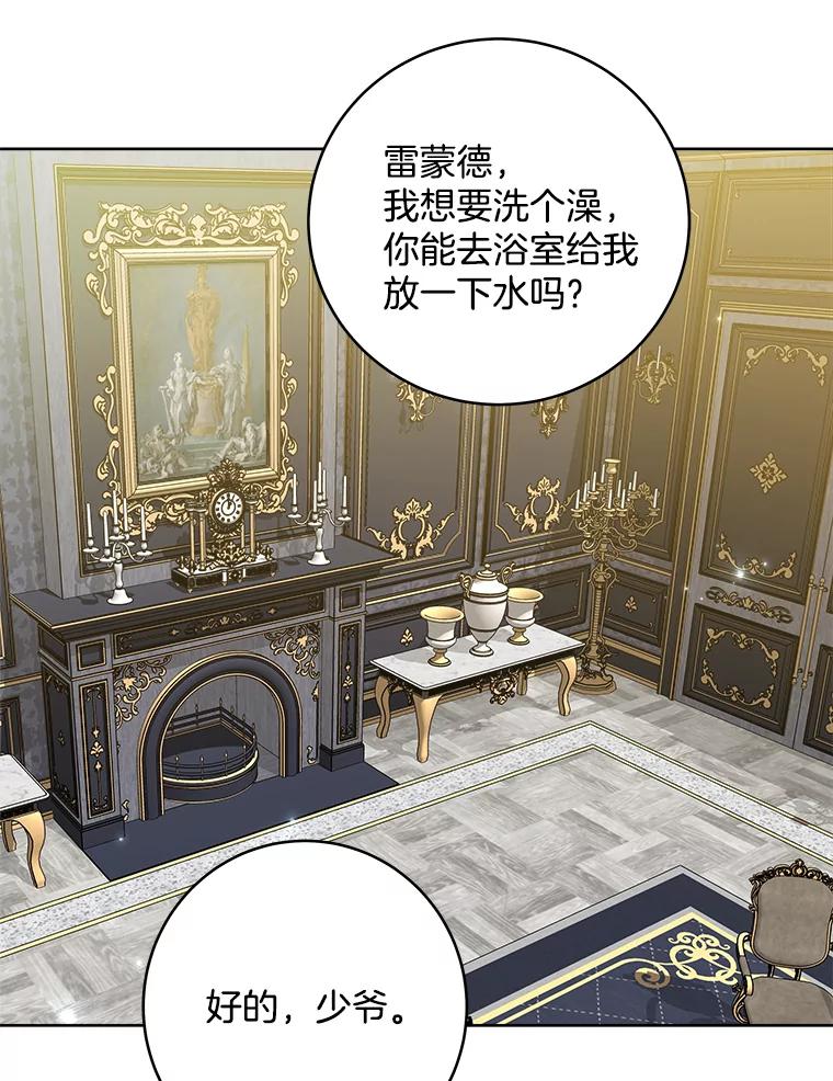 《怕冷的北部大公》36.除掉阻碍 第36页