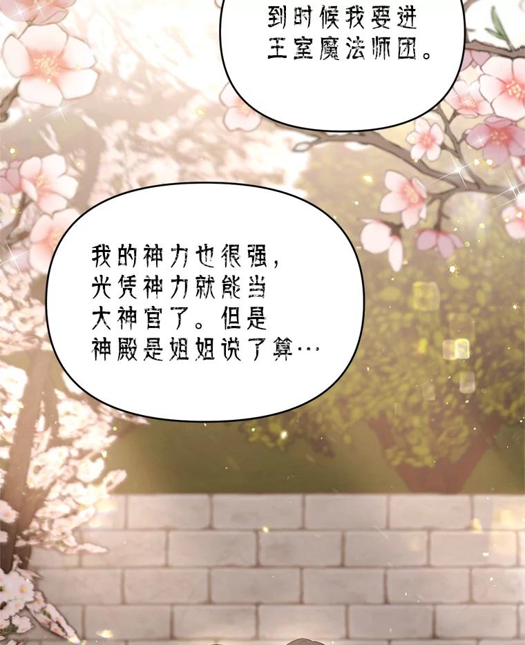 《林德尔又出什么事了？》35.彼此救赎 第43页