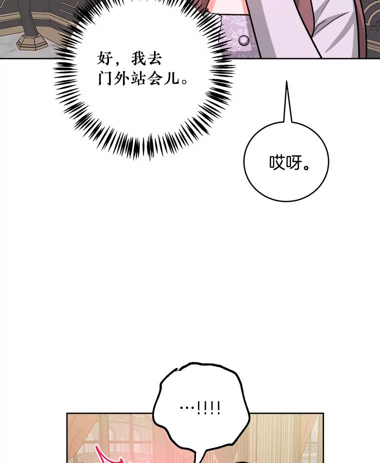 《怕冷的北部大公》36.除掉阻碍 第79页