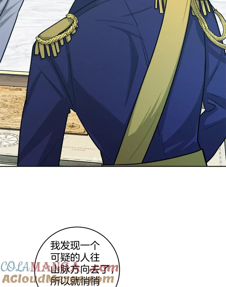 《怕冷的北部大公》36.除掉阻碍 第9页