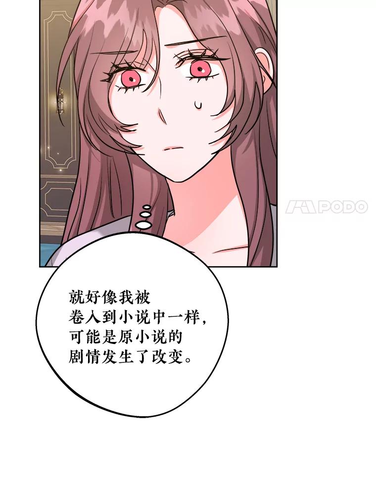 《怕冷的北部大公》36.除掉阻碍 第90页