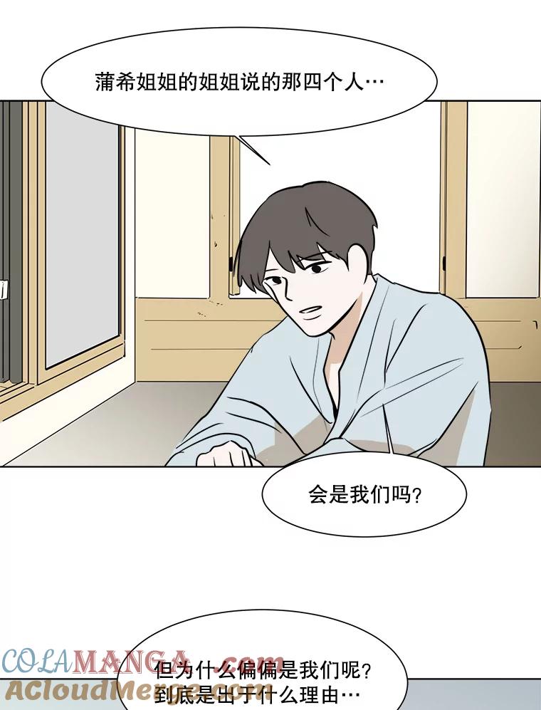 《寻找小艾》36.爱情（2） 第19页