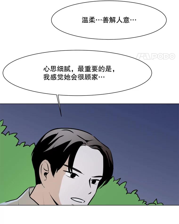 《寻找小艾》36.爱情（2） 第59页