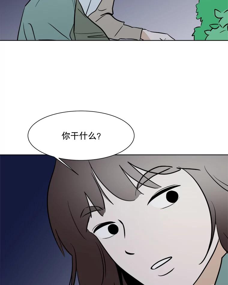 《寻找小艾》36.爱情（2） 第47页