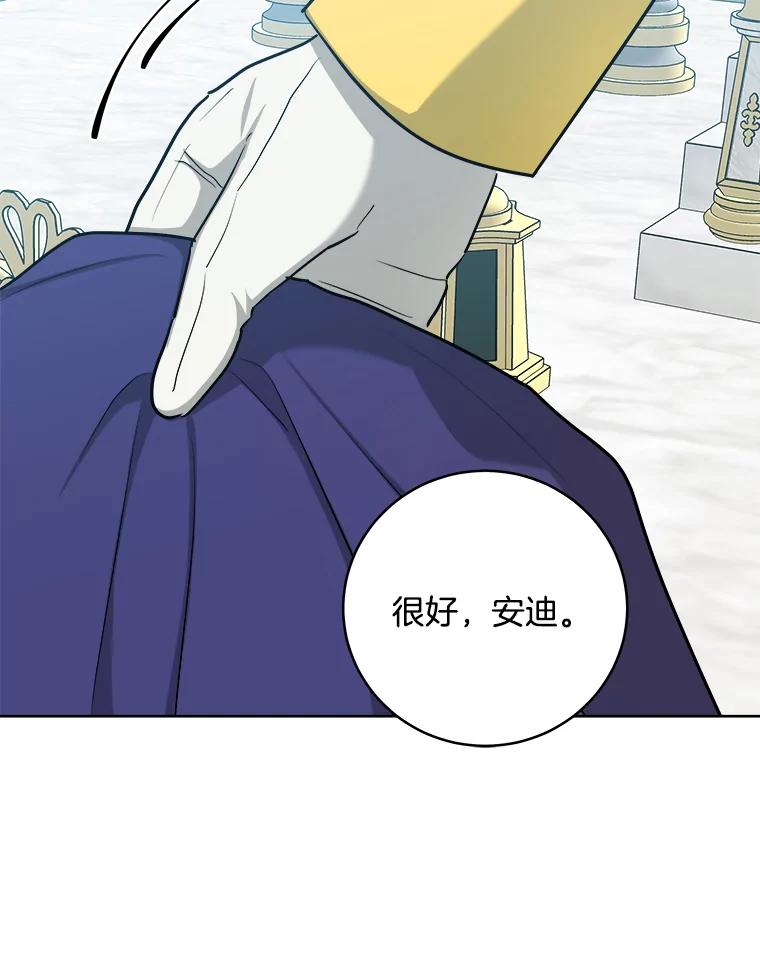 《怕冷的北部大公》36.除掉阻碍 第15页