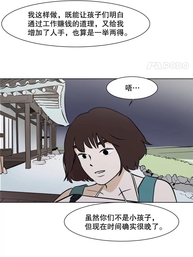 《寻找小艾》36.爱情（2） 第15页