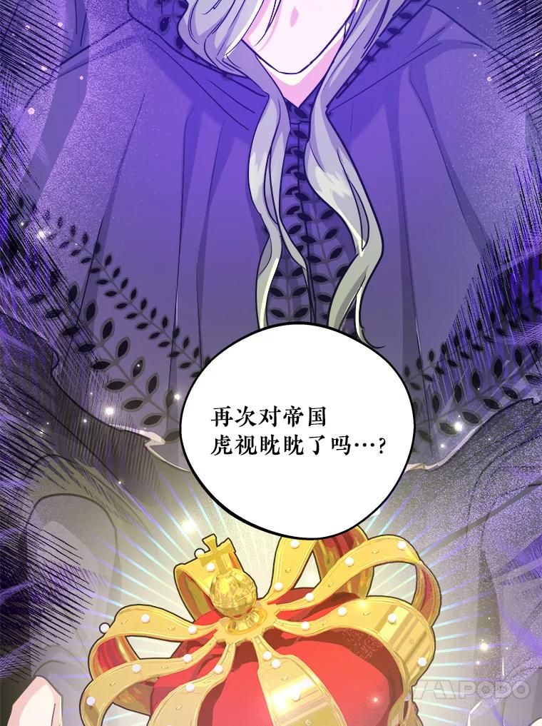 《怕冷的北部大公》36.除掉阻碍 第28页