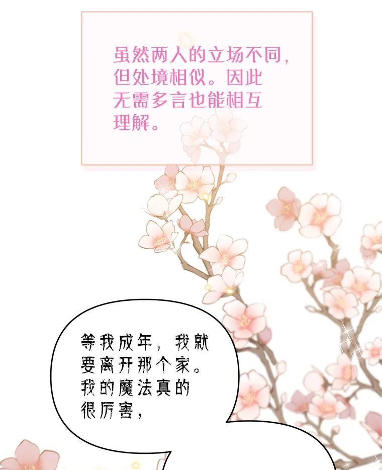 《林德尔又出什么事了？》35.彼此救赎 第42页