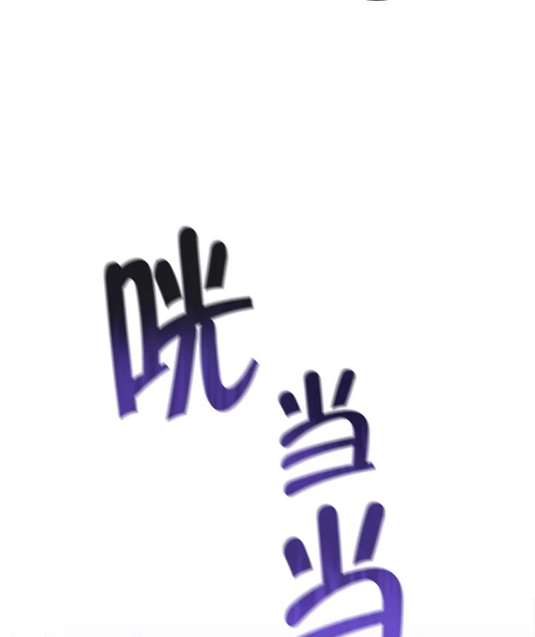 《怕冷的北部大公》36.除掉阻碍 第108页