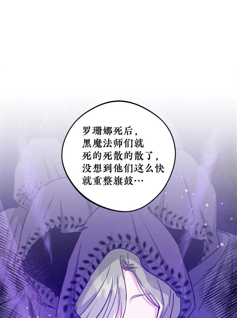 《怕冷的北部大公》36.除掉阻碍 第27页