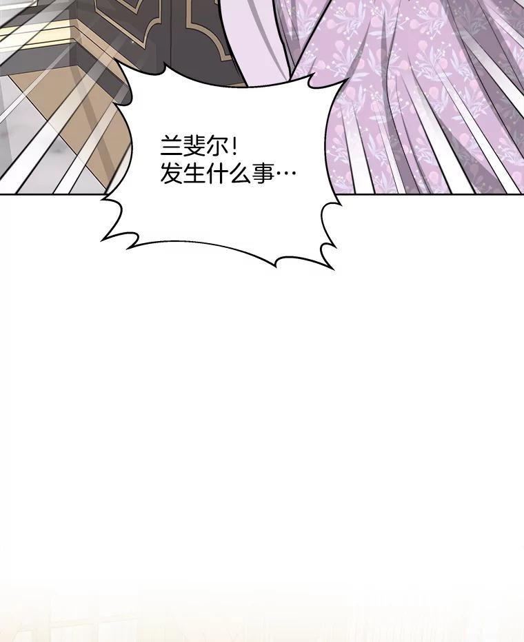 《怕冷的北部大公》36.除掉阻碍 第72页