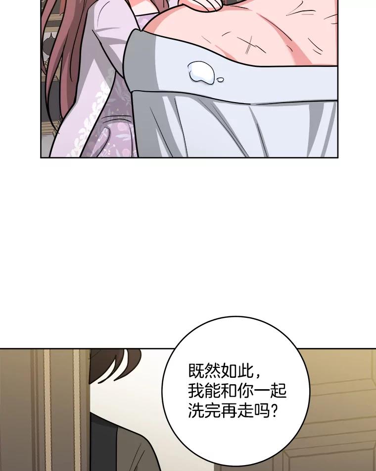 《怕冷的北部大公》36.除掉阻碍 第98页