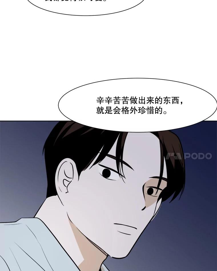 《寻找小艾》36.爱情（2） 第45页